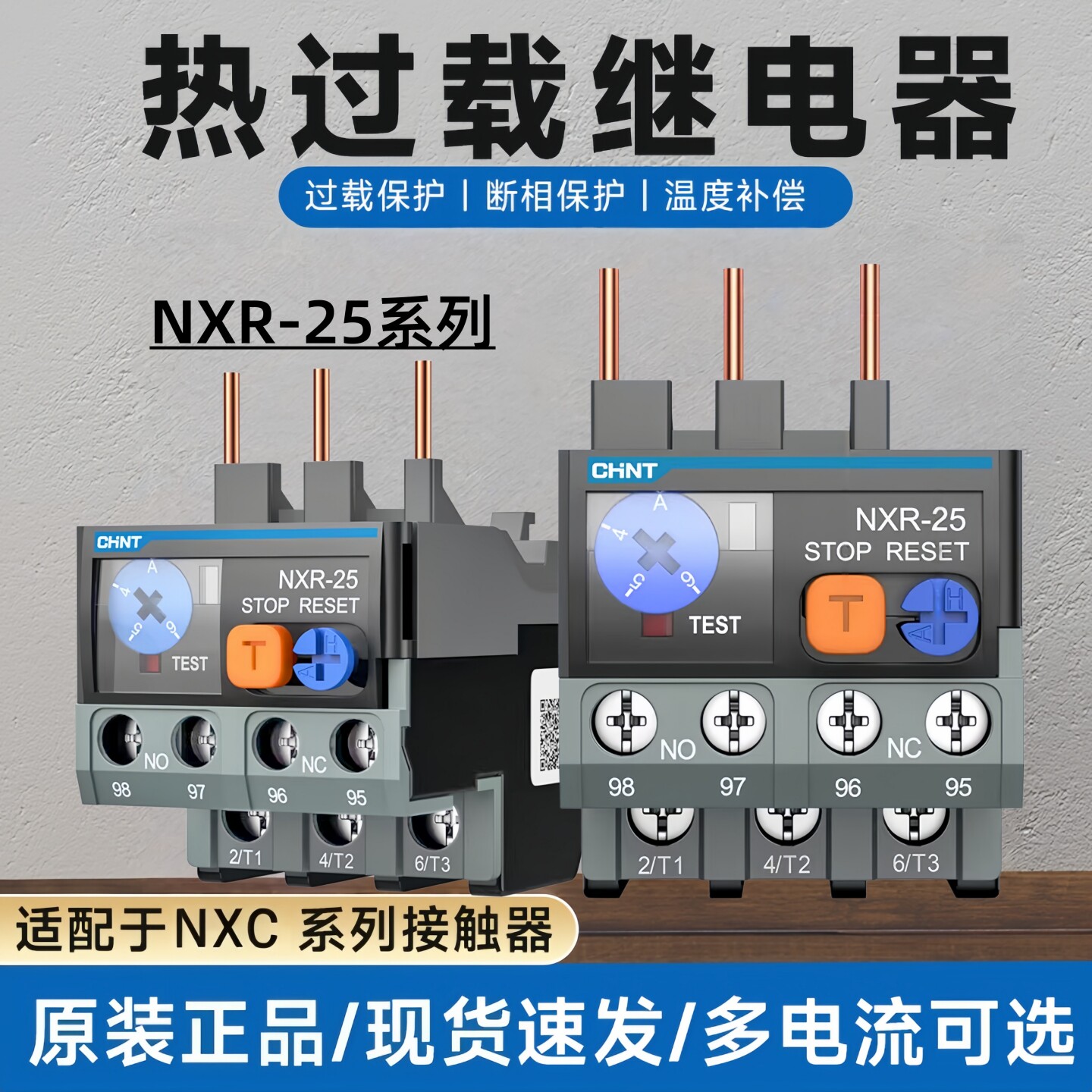 正泰昆仑NXR-25热过载继电器2.5A4A6A10A13A18A搭配NXC交流接触器