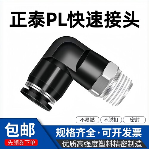 正泰气动接头PL8-01气管快速弯头