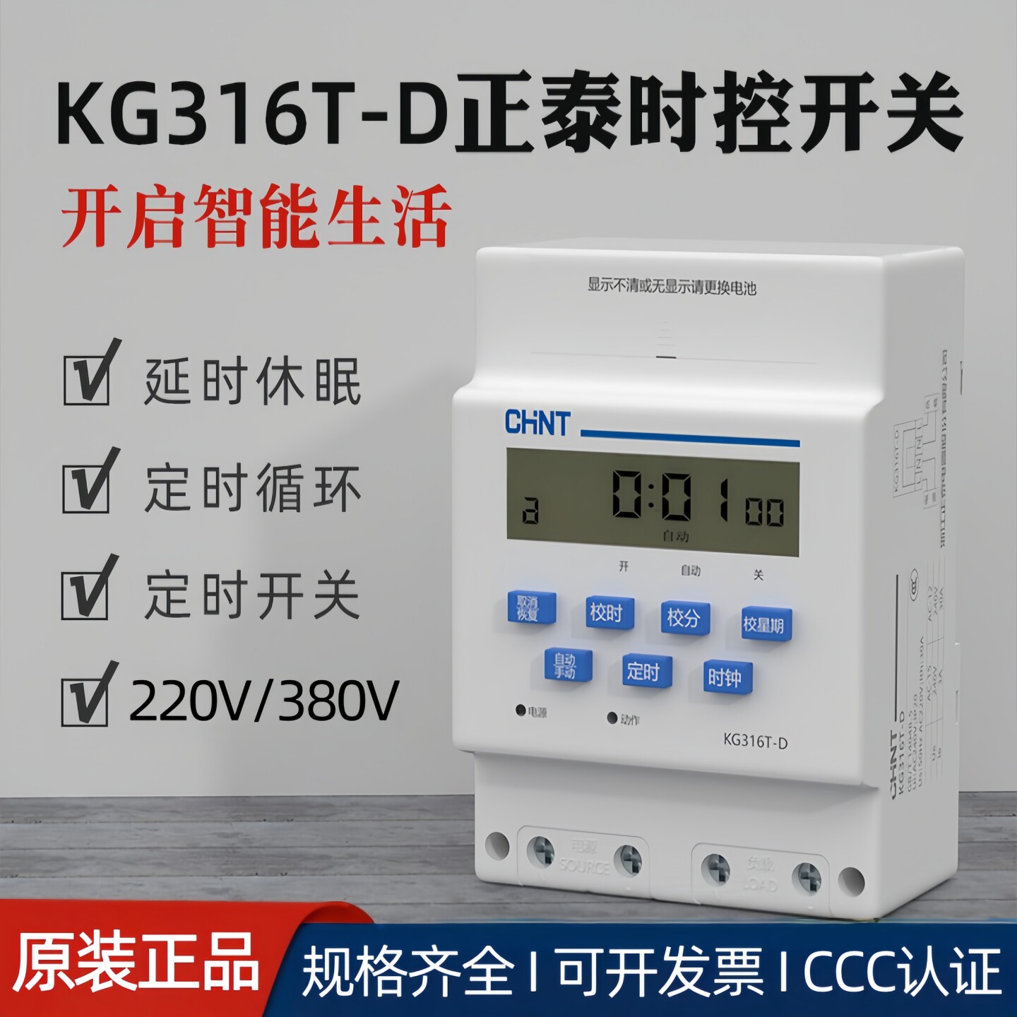 正泰KG316T微电脑时控开关220V定时器家用智能开关时间控制继电器