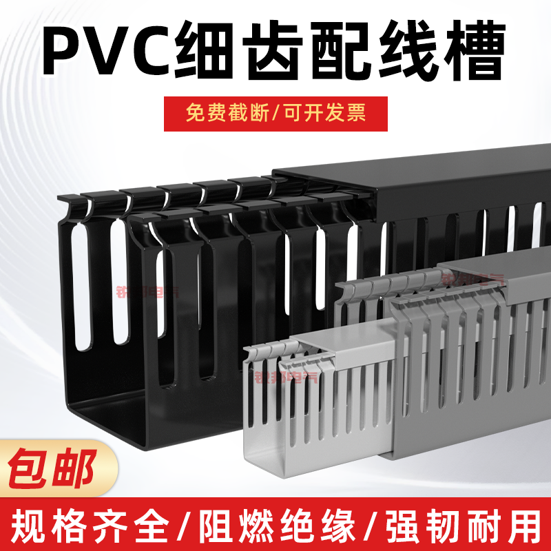 PVC阻燃黑色配线槽灰色配线槽配电柜控制电箱明装走线U型行走线槽,电子元器件市场,配线槽,淘宝优惠券,粉丝福利购,淘宝优惠卷