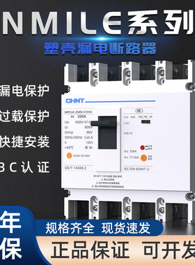 正泰漏电开关塑壳断路器NM1LE-125S/250S/4300A三相四线100A 250A