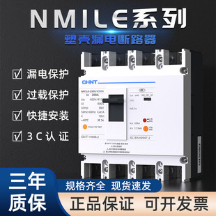 4300A三相四线100A 250S 250A 125S 正泰漏电开关塑壳断路器NM1LE