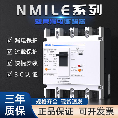 漏电保护器正泰漏电总开关NM1LE