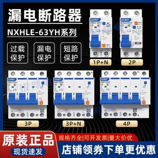 正泰漏電開關(guān)NXBLE N斷路器空氣開關(guān)DZ47PLE過載保護(hù)器3P 63YH