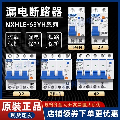 正泰漏电开关NXBLE-63家用断路器