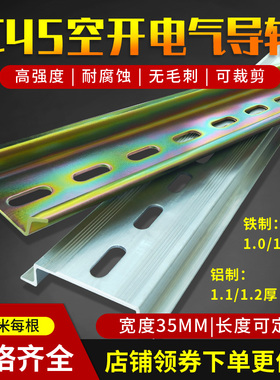 C45铁导轨端子铝导轨DZ47LE空气开关卡条35*7.5*1米1.0 1.2厚国标