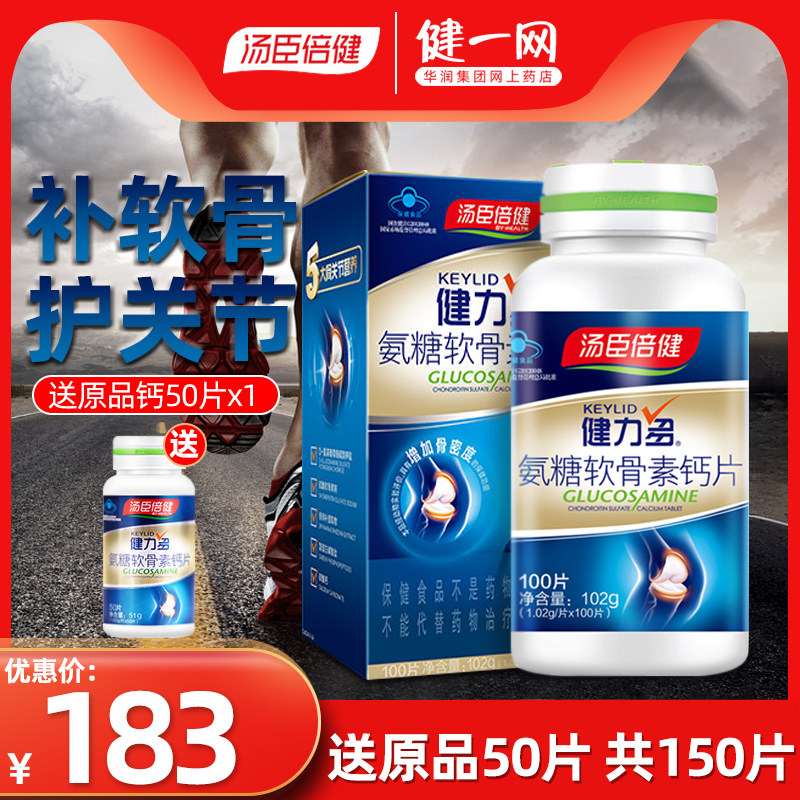 汤臣倍健健力多氨糖软骨素加钙片中老年人硫酸关节疼痛官方旗舰店