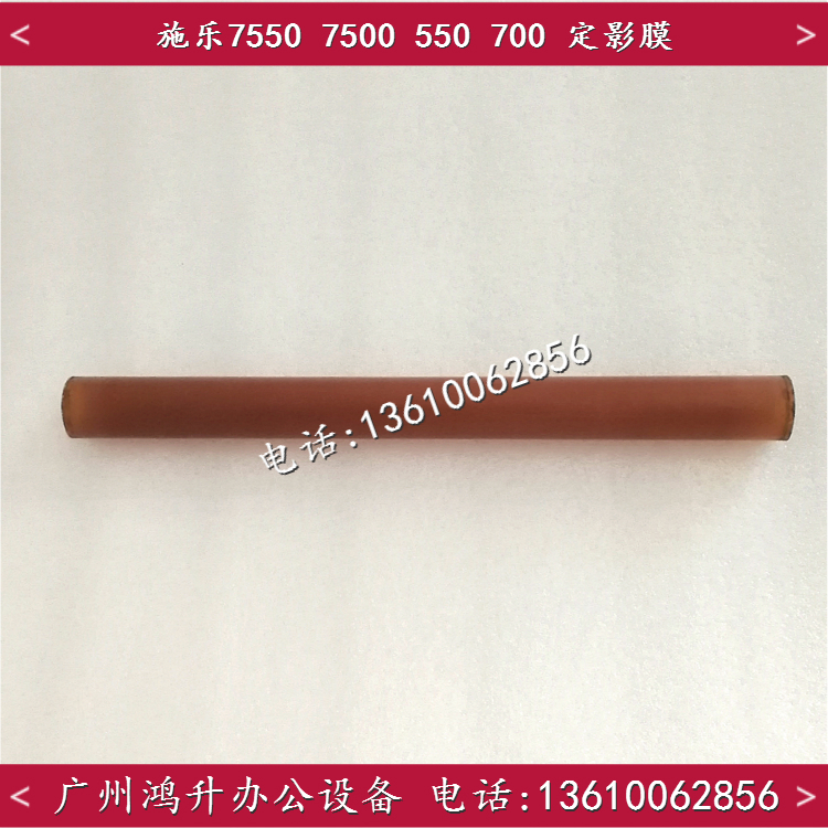 施乐 550 560 570 7780 6680 7785 C60 C70 定影膜 压膜  原装