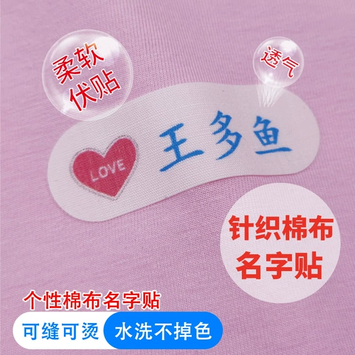 Водонепроницаемая детская именная наклейка для детского сада, форма, с вышивкой