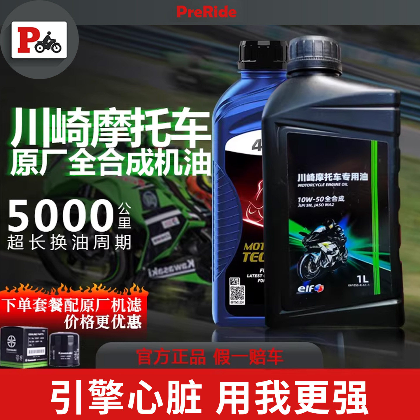 ELF埃尔夫川崎原厂10W50摩托车全合成机油Ninja250/400/650/Z900