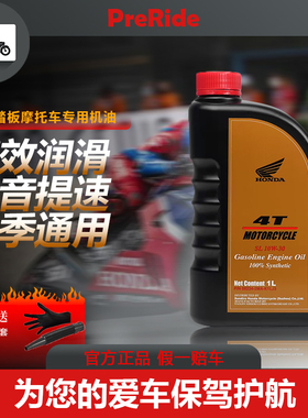 新大洲本田全合成机油摩托车机油SN级10W-40本田中排机油SL10W-30