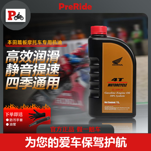 新大洲本田全合成机油摩托车机油SN级10W 40本田中排机油SL10W