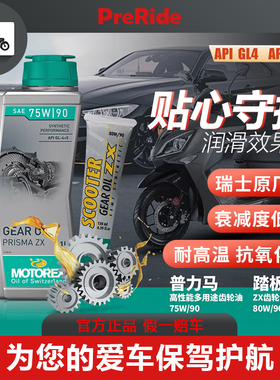 MOTOREX摩托瑞士踏板车齿轮油润滑保养宝马水鸟拿铁哈雷普力马
