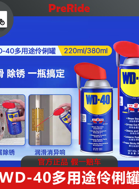 WD-40金属去锈除锈润滑剂伶俐罐防锈剂喷剂强力螺丝松动剂WD40