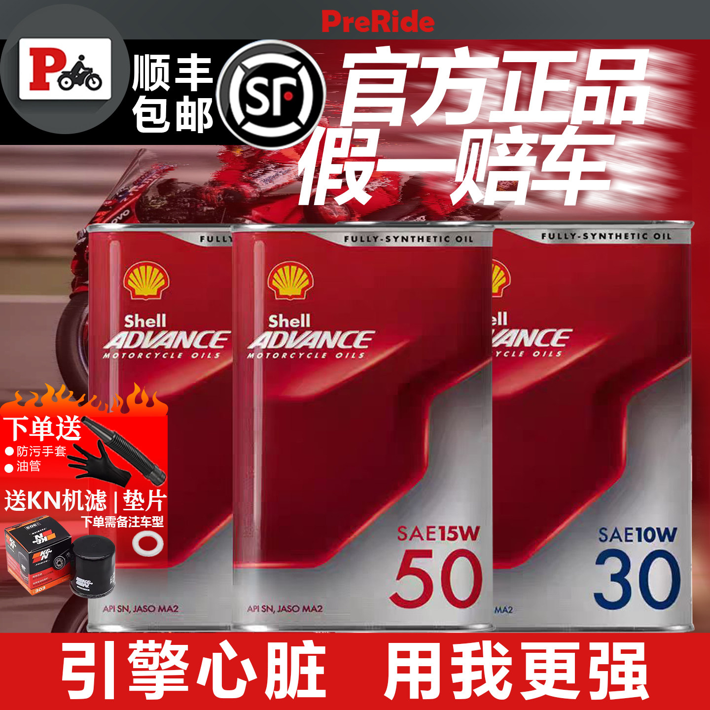 壳牌爱德王子劲擎15W50摩托车机油全合成10W40春风川崎杜卡迪宝马