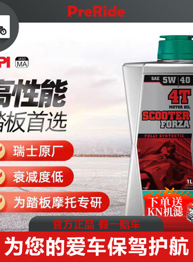 MOTOREX摩托瑞士摩托车机油全合成FORZA福莎踏板专用5W40