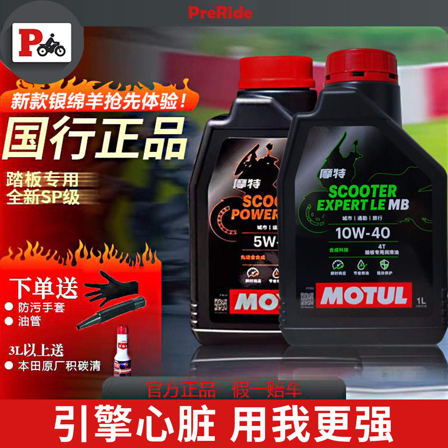 MOTUL/摩特金绵羊银绵羊踏板专用摩托车机油全合成油半合成四冲程