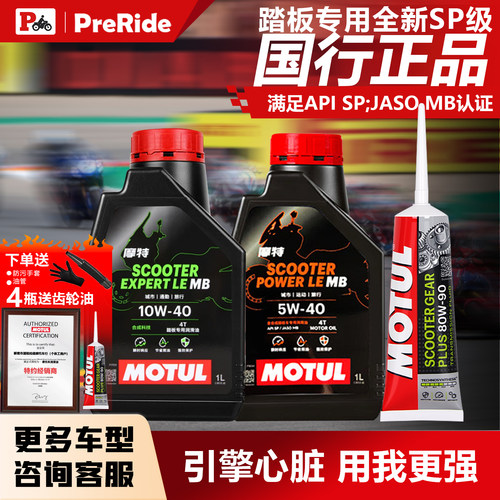 原装进口机油摩托车踏板专用