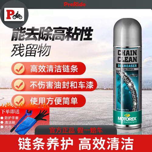 摩托瑞士摩托车链条油润滑油