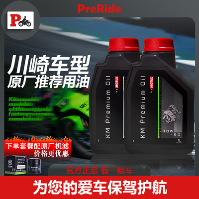 摩托车机油全合成10w50四季通用