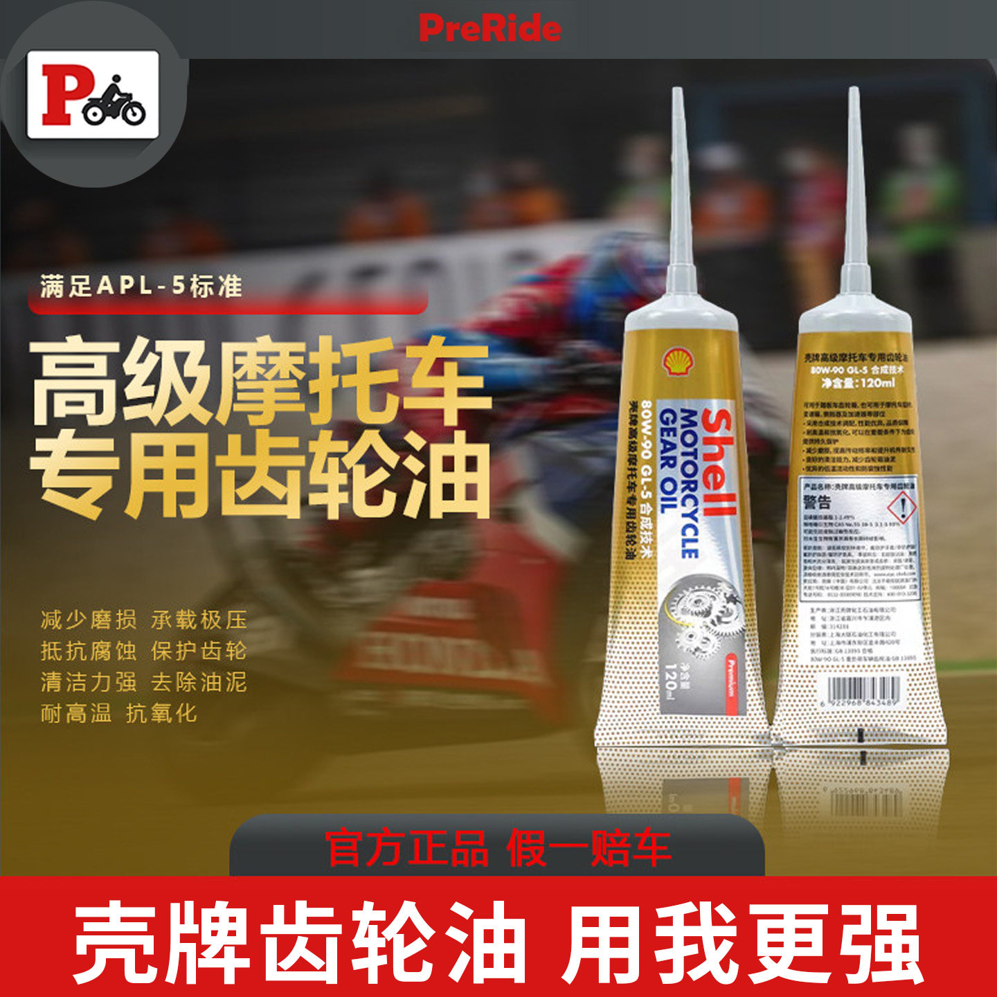 壳牌爱德王子踏板摩托车齿轮油80W90变速箱油LA裂行巧格UU/UY125