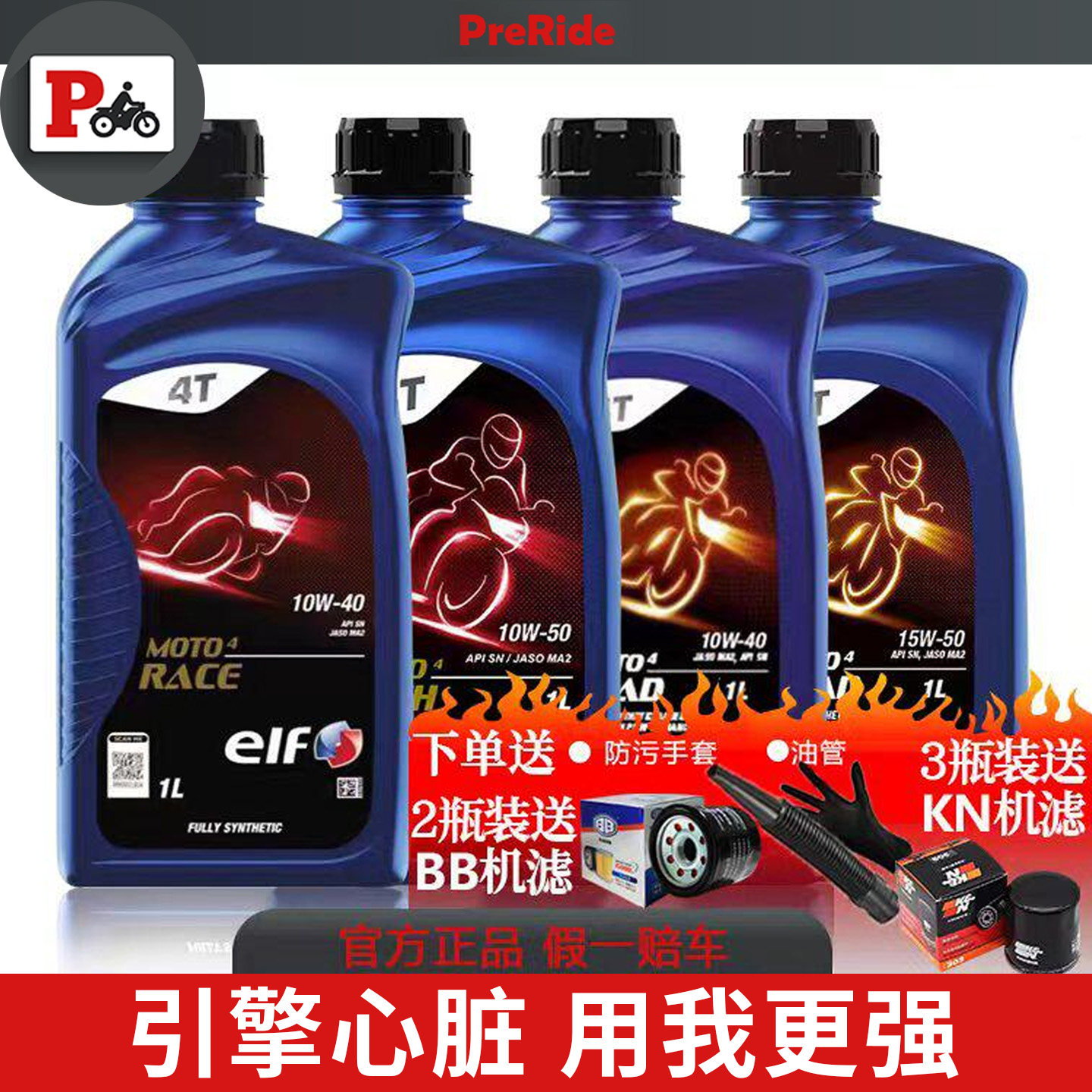 ELF埃尔夫摩托车机油全合成川崎Ninja贝纳利黄龙600赛追凯越春风