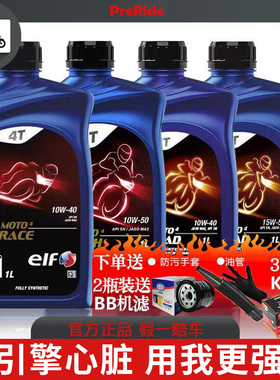 ELF埃尔夫摩托车机油全合成川崎Ninja贝纳利黄龙600赛追凯越春风