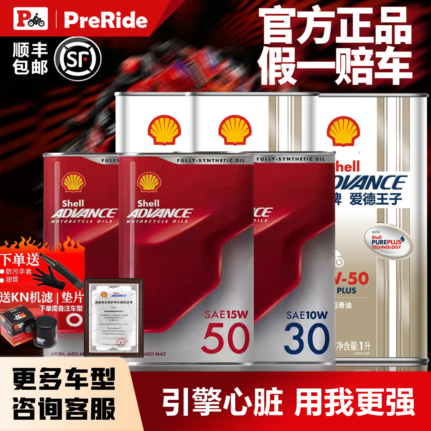 壳牌爱德王子劲擎全合成4T摩托车机油15W50/10W40/5W40踏板机车