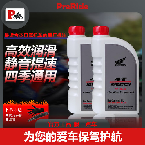 新大洲本田摩托车机油全合成