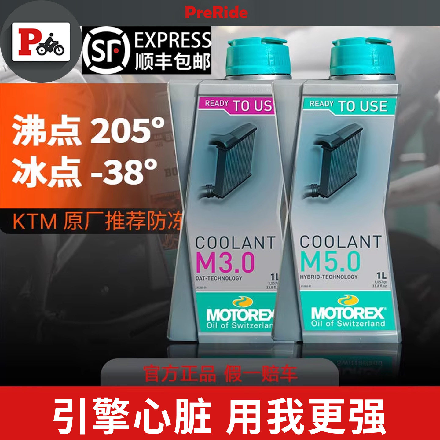 MOTOREX防冻液摩托瑞士宝马川崎杜卡迪KTM摩托车含硅水箱冷却液
