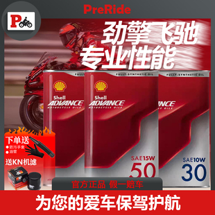 壳牌爱德王子劲擎15W50摩托车机油全合成10W40春风川崎杜卡迪宝马