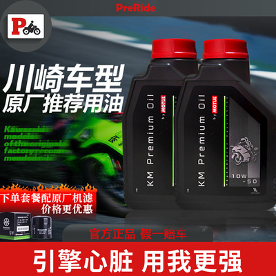 摩托车机油全合成10w50四季通用
