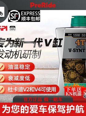 MOTOREX摩托瑞士摩托车机油全合成威神杜卡迪专用V型发动机