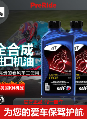 春风原厂推荐250SR/450SR/650NK/800MT/GT国宾/700CLX全合成机油