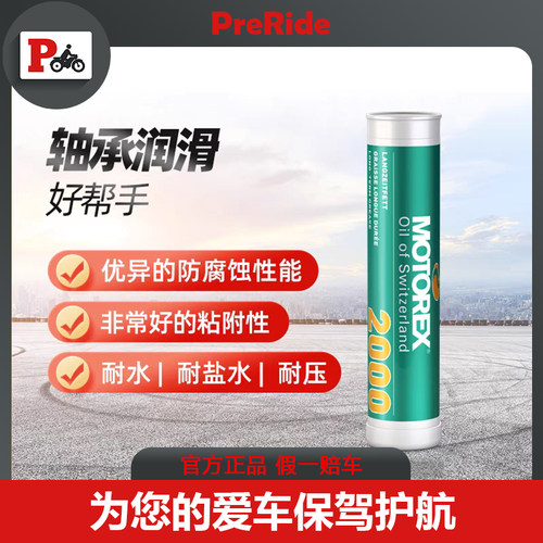 MOTOREX摩托瑞士润滑脂FETT2000