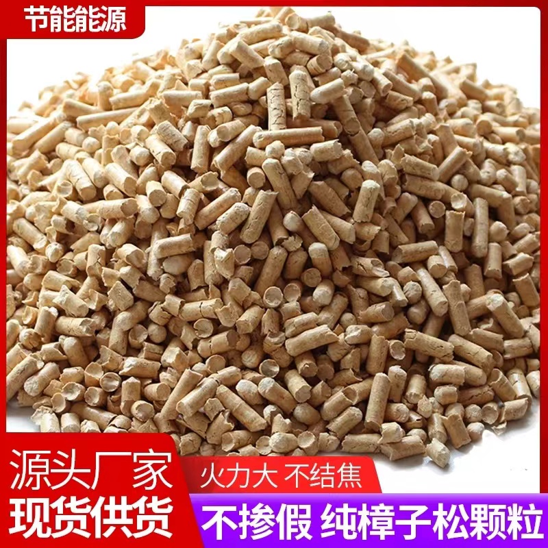 环保节能新型生物质颗粒燃料颗粒取暖炉专用一吨松木