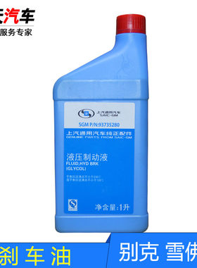 适用通用别克雪佛兰凯迪拉克英朗迈锐宝新君威科鲁兹刹车油制动液