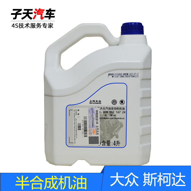 大众原厂5W-40半合成机油朗逸斯柯达明锐晶锐昕锐昕动野帝昊锐