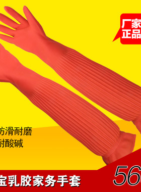 美佳馨加长家用洗碗橡胶手套洗家务清洁搞卫生耐酸碱工业手套