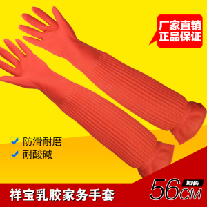 美佳馨祥宝加长家用洗碗橡胶手套洗家务清洁搞卫生耐酸碱工业手套