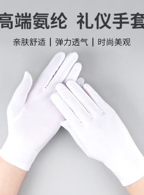氨纶紧身白色礼仪舞蹈珠宝手套