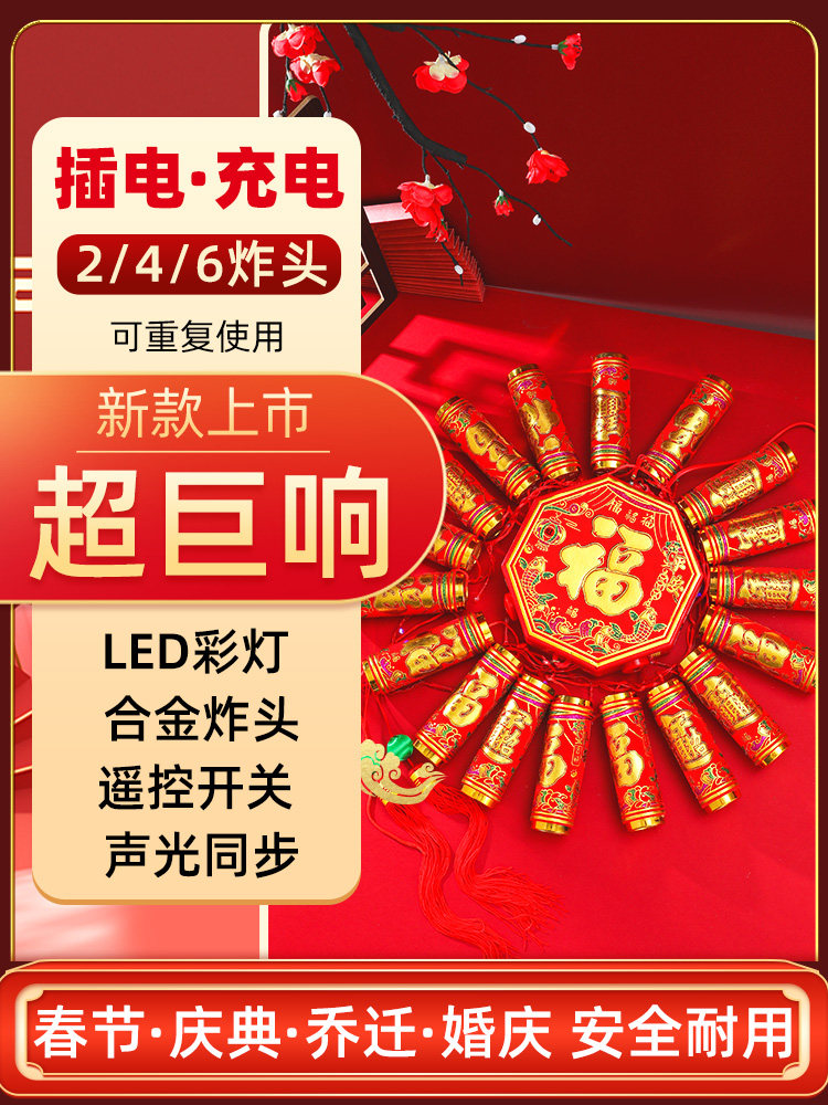 新型电子鞭炮鞕爆竹带超响闪光家用乔迁结婚开业春节室外充电炮仗