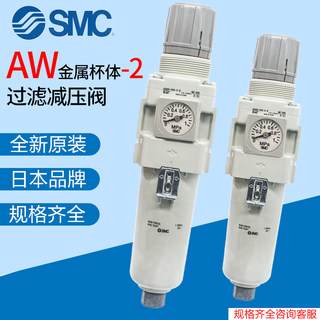 SMC金属杯过滤减压阀AW20/AW30/AW40-F/N03/04/02E/D/DE/BDE-2-B