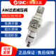 AW30 02E AW40 SMC过滤调压阀AW20 B减压阀