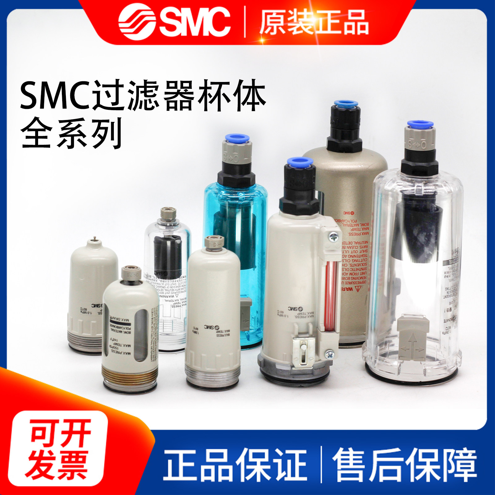 SMC调压过滤器杯体新款老款