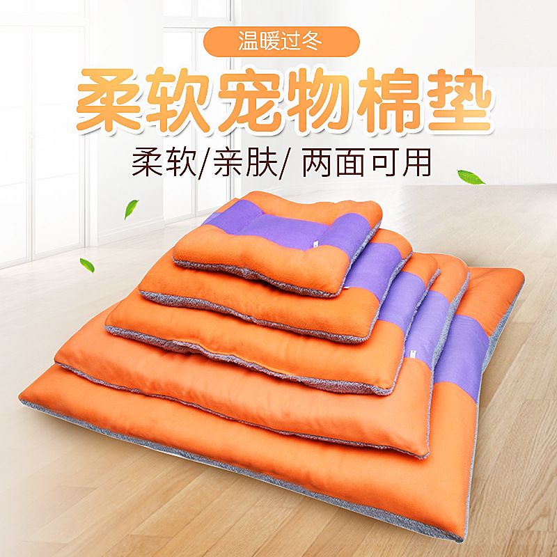 包邮小狗柔软宠物床大型犬棉垫子