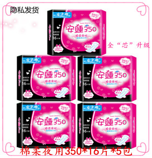 女主角安睡卫生巾加长夜用5包组合套棉柔亲肤薄姨妈巾350mm*80片