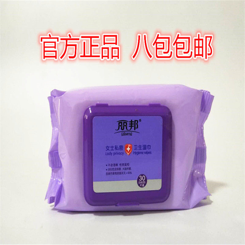 丽邦女士私密片装包邮卫生湿巾