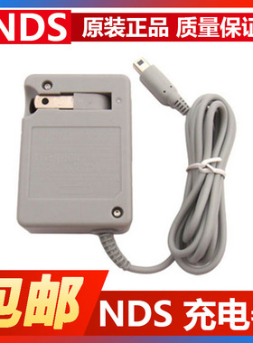 包邮 NDSL充电器NDS Lite充电器 小神游IDS L 火牛 旅行充 电源