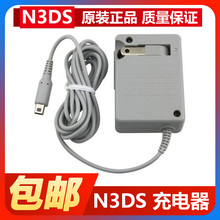 良值 N3DS NDSI NDSILL 3DS n2dsl 220V 充电器 火牛 电源 包邮